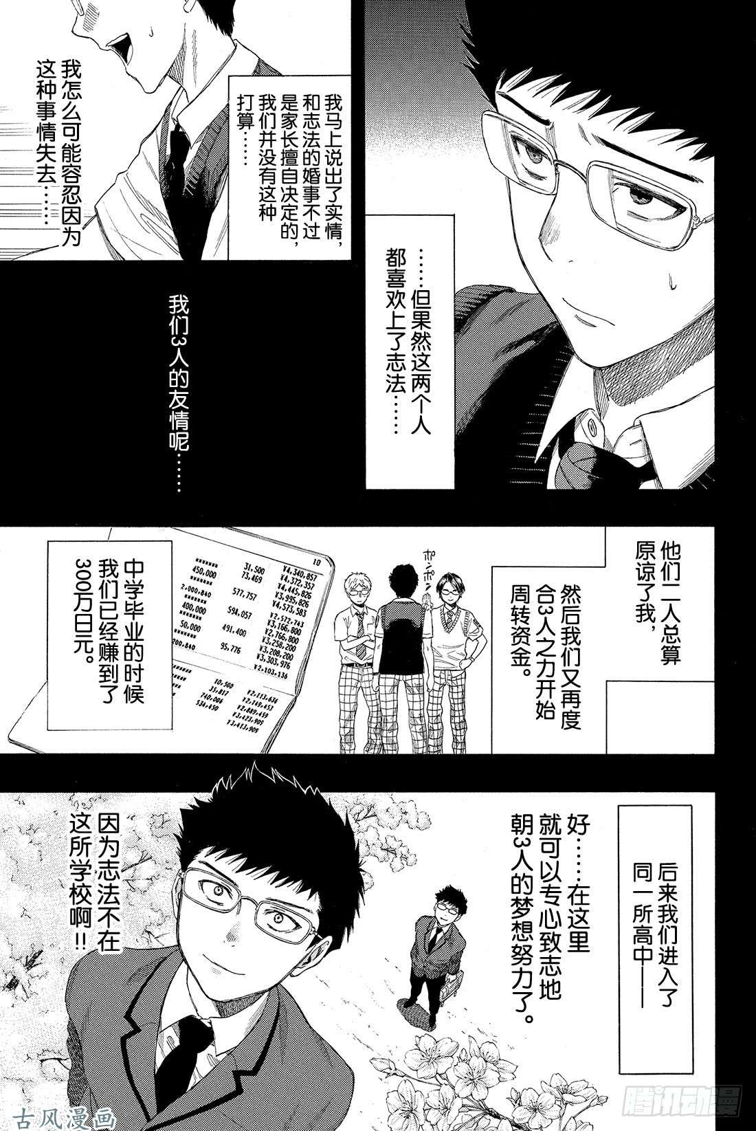 朋友游戏第12话 我们会夺走你价值200