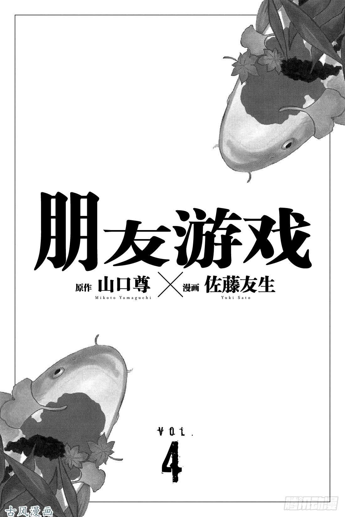 朋友游戏第13话 你们C组现在的欠款总额