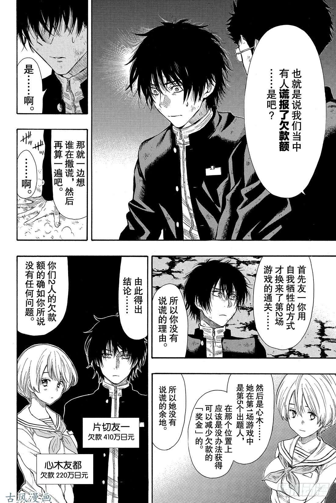 朋友游戏第13话 你们C组现在的欠款总额