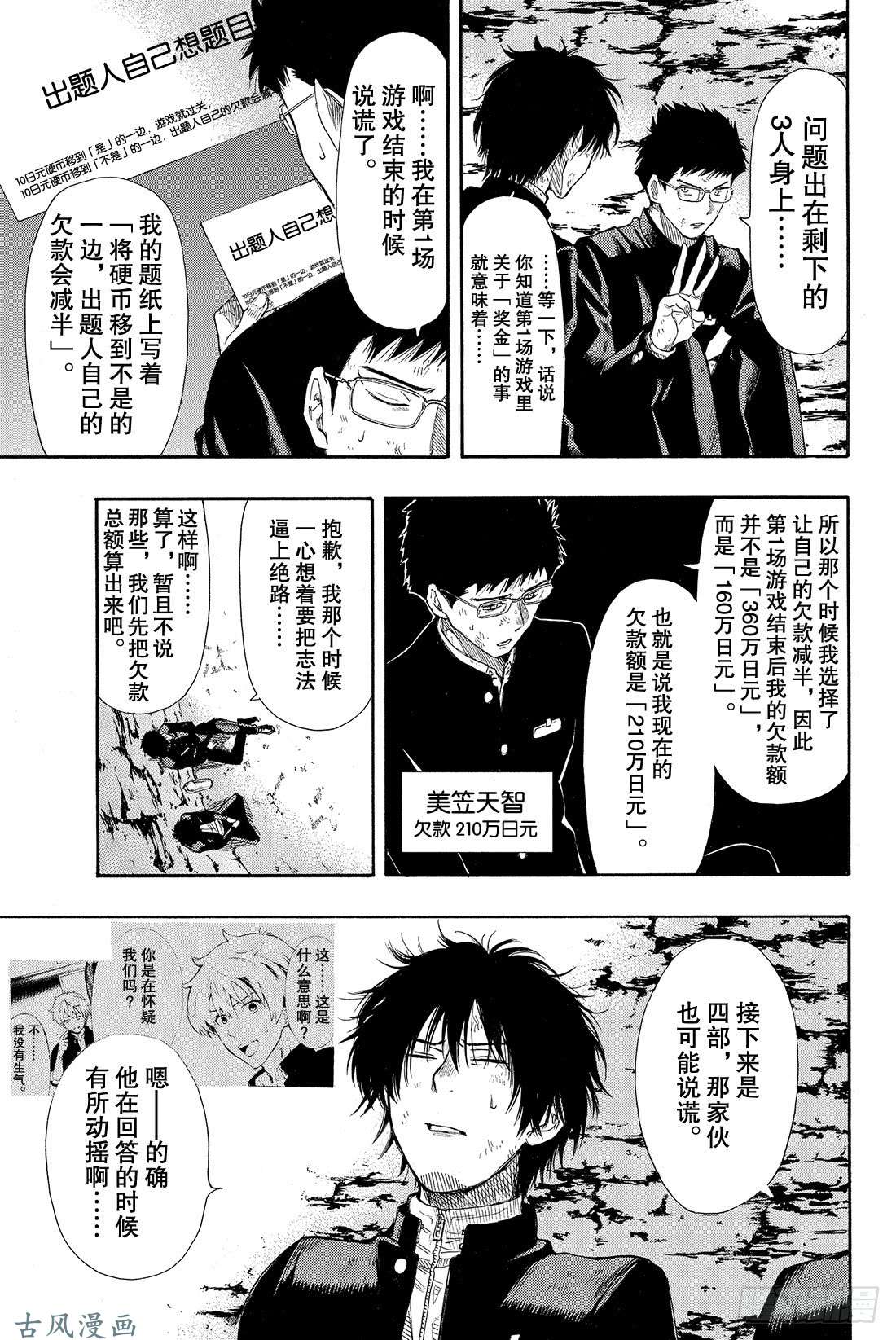 朋友游戏第13话 你们C组现在的欠款总额