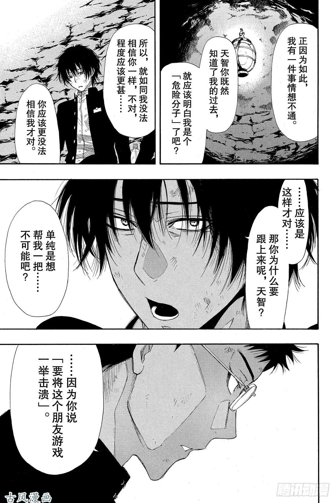 朋友游戏第13话 你们C组现在的欠款总额