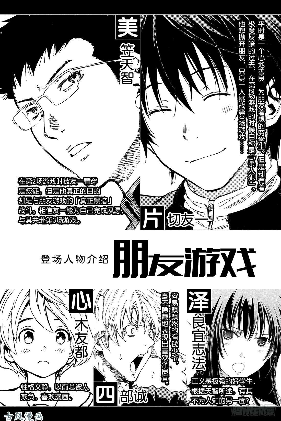 朋友游戏第13话 你们C组现在的欠款总额