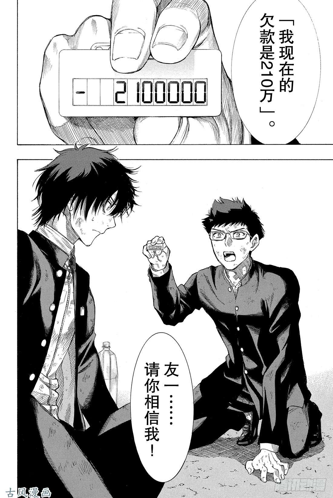 朋友游戏第13话 你们C组现在的欠款总额