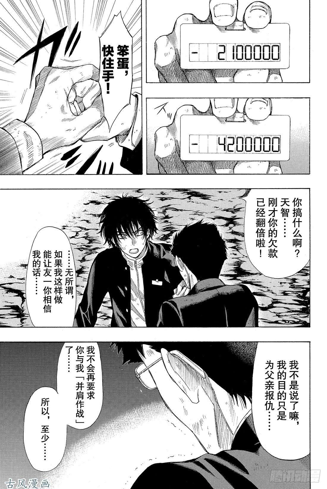 朋友游戏第13话 你们C组现在的欠款总额