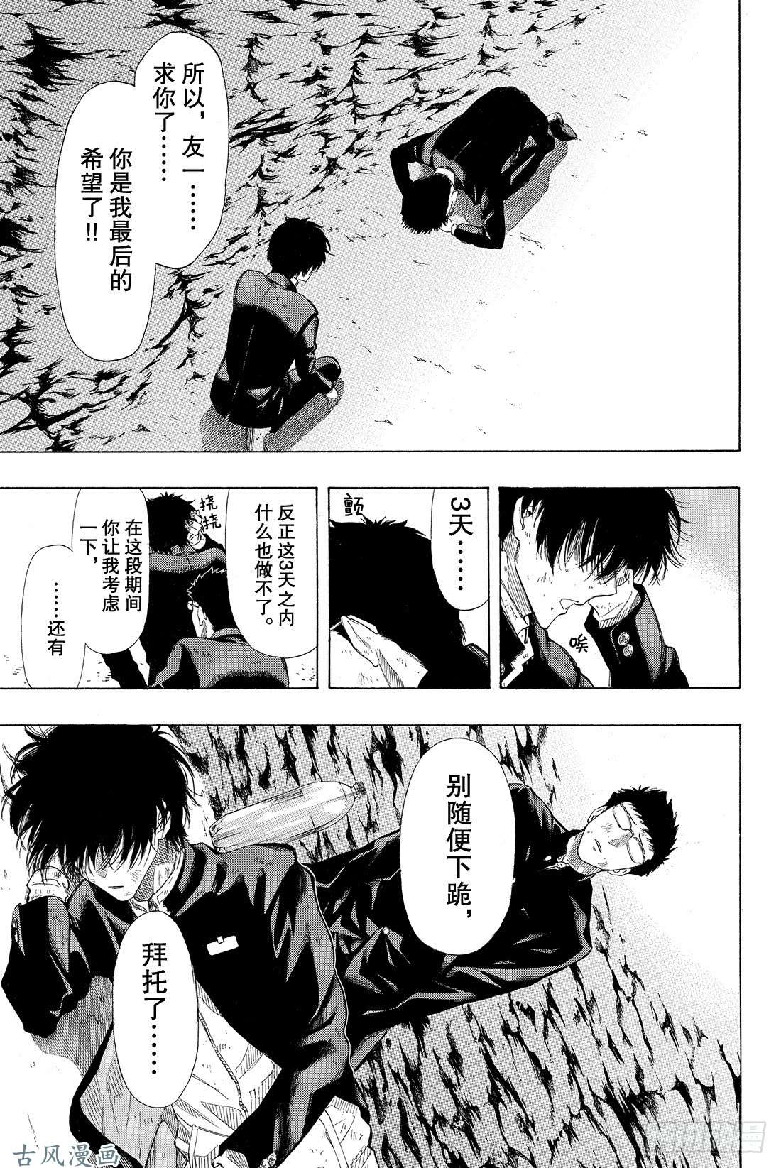 朋友游戏第13话 你们C组现在的欠款总额