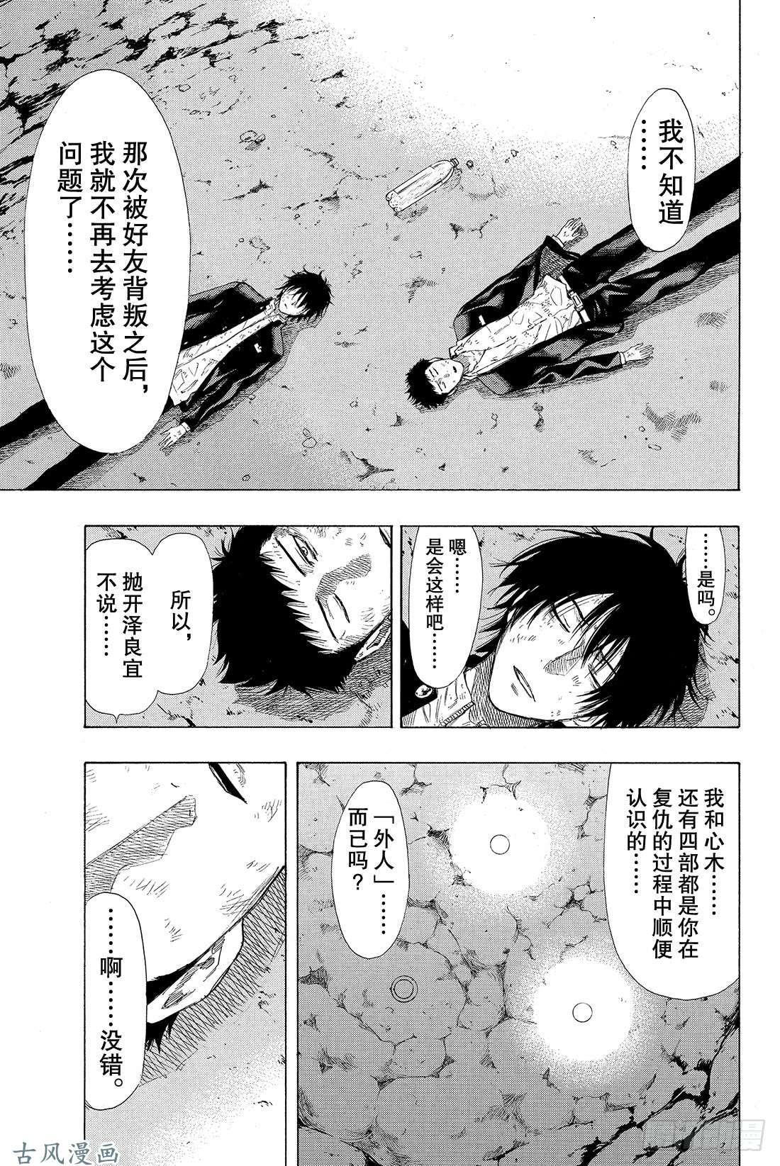 朋友游戏第13话 你们C组现在的欠款总额