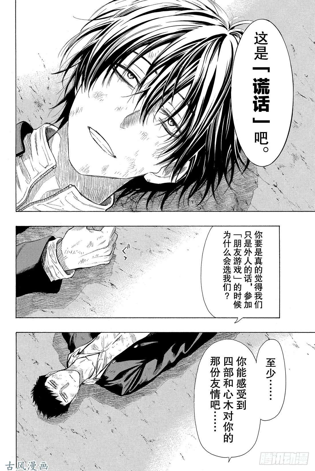 朋友游戏第13话 你们C组现在的欠款总额