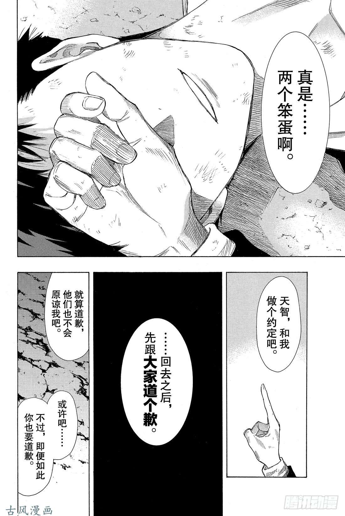 朋友游戏第13话 你们C组现在的欠款总额