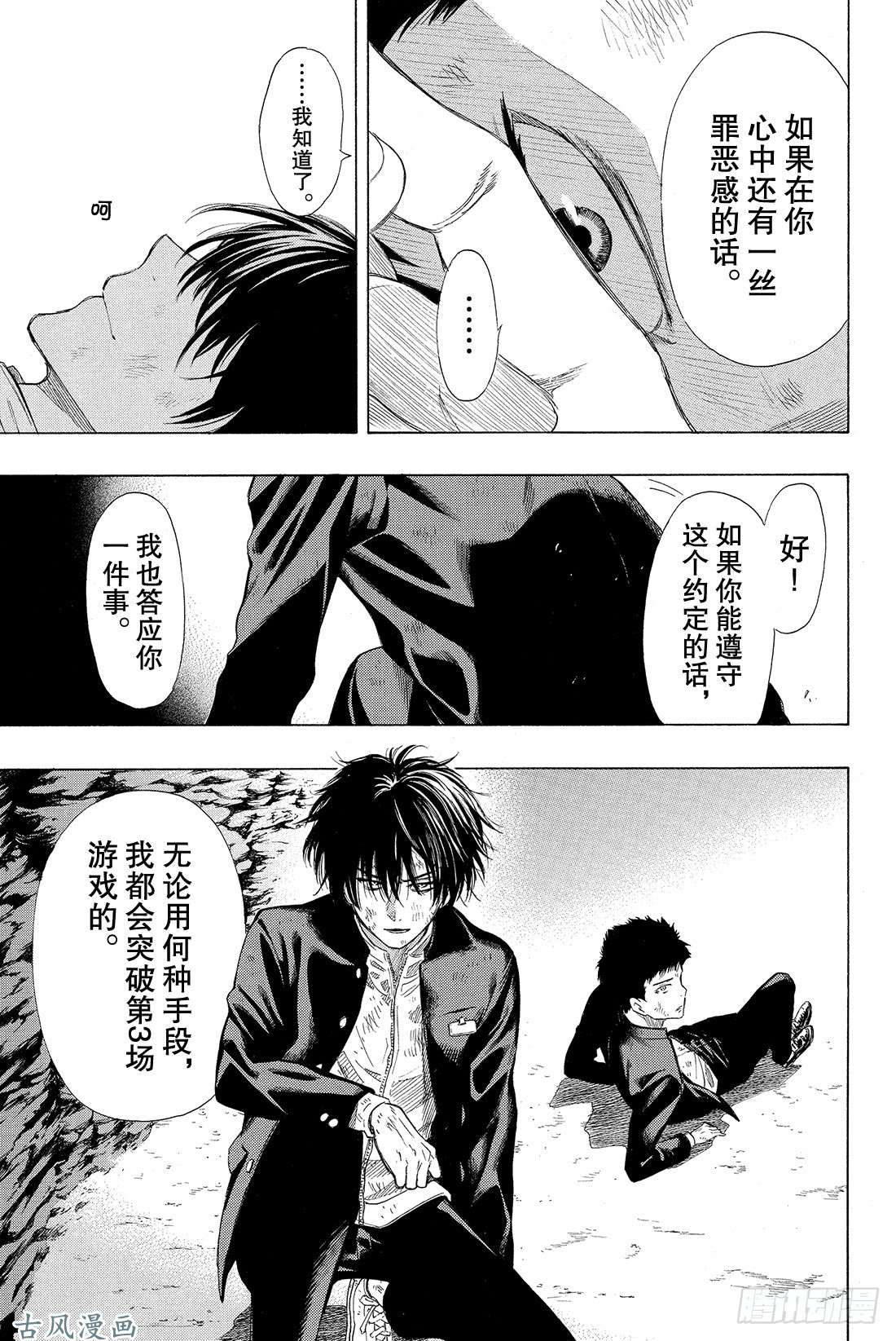 朋友游戏第13话 你们C组现在的欠款总额