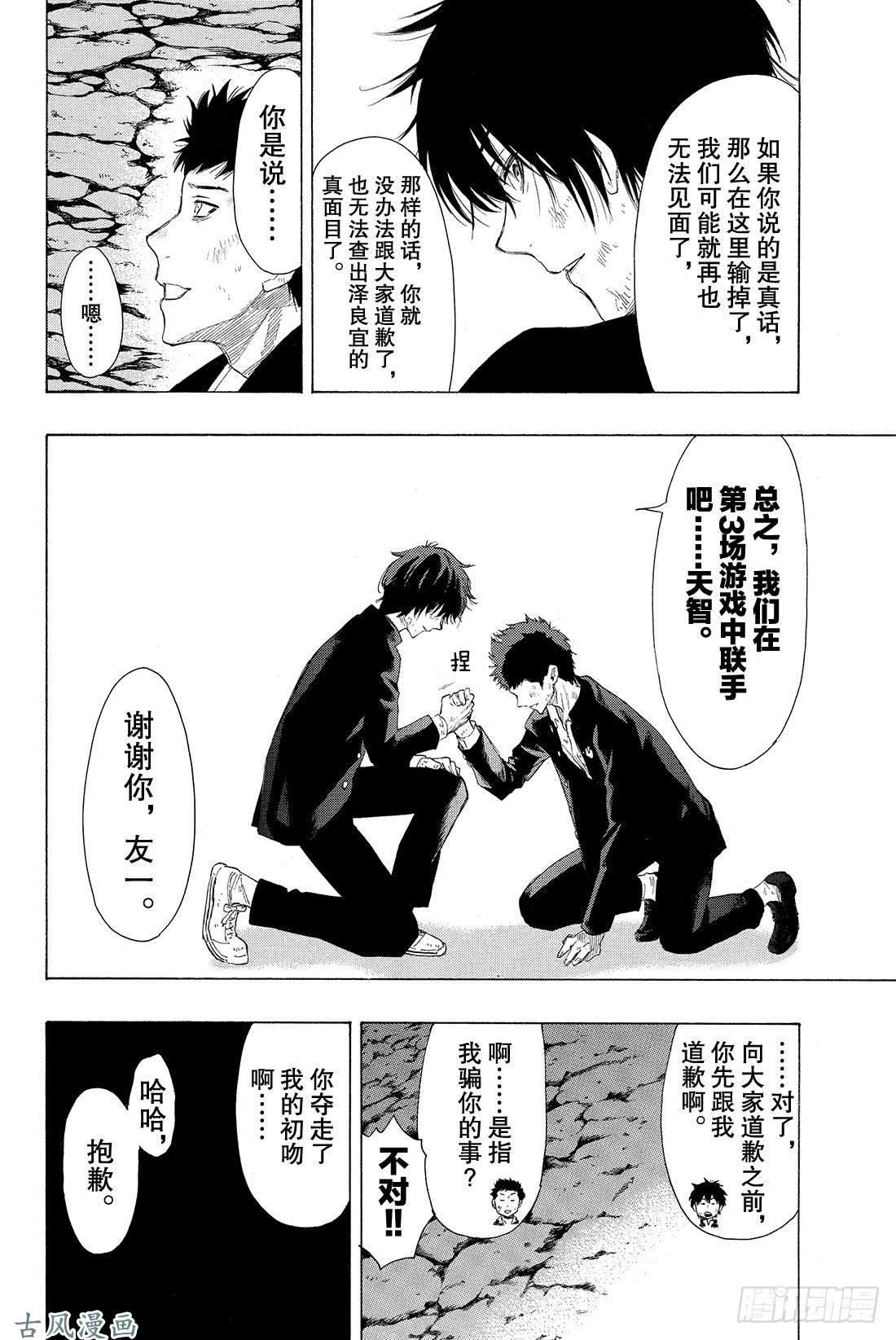 朋友游戏第13话 你们C组现在的欠款总额