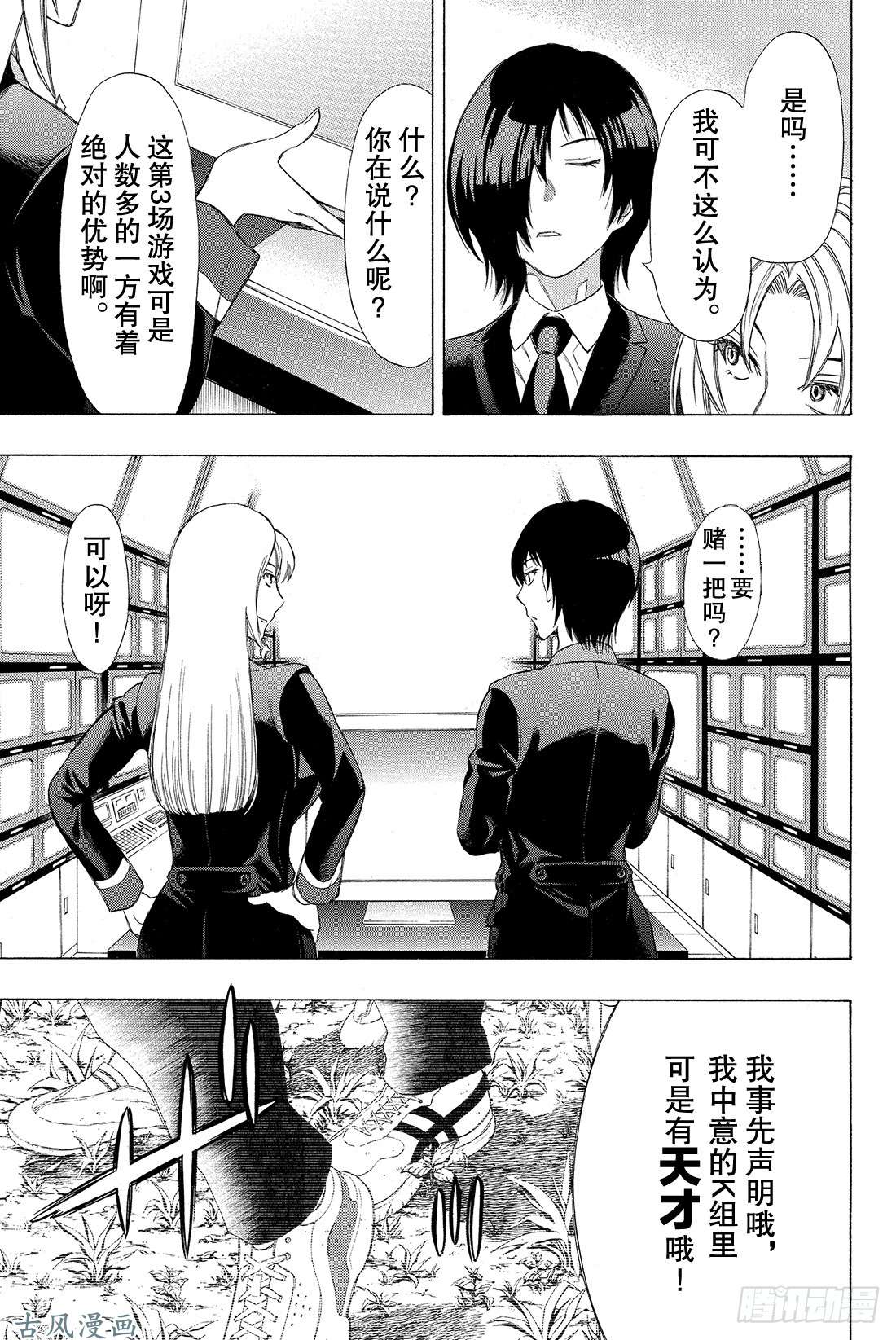 朋友游戏第13话 你们C组现在的欠款总额