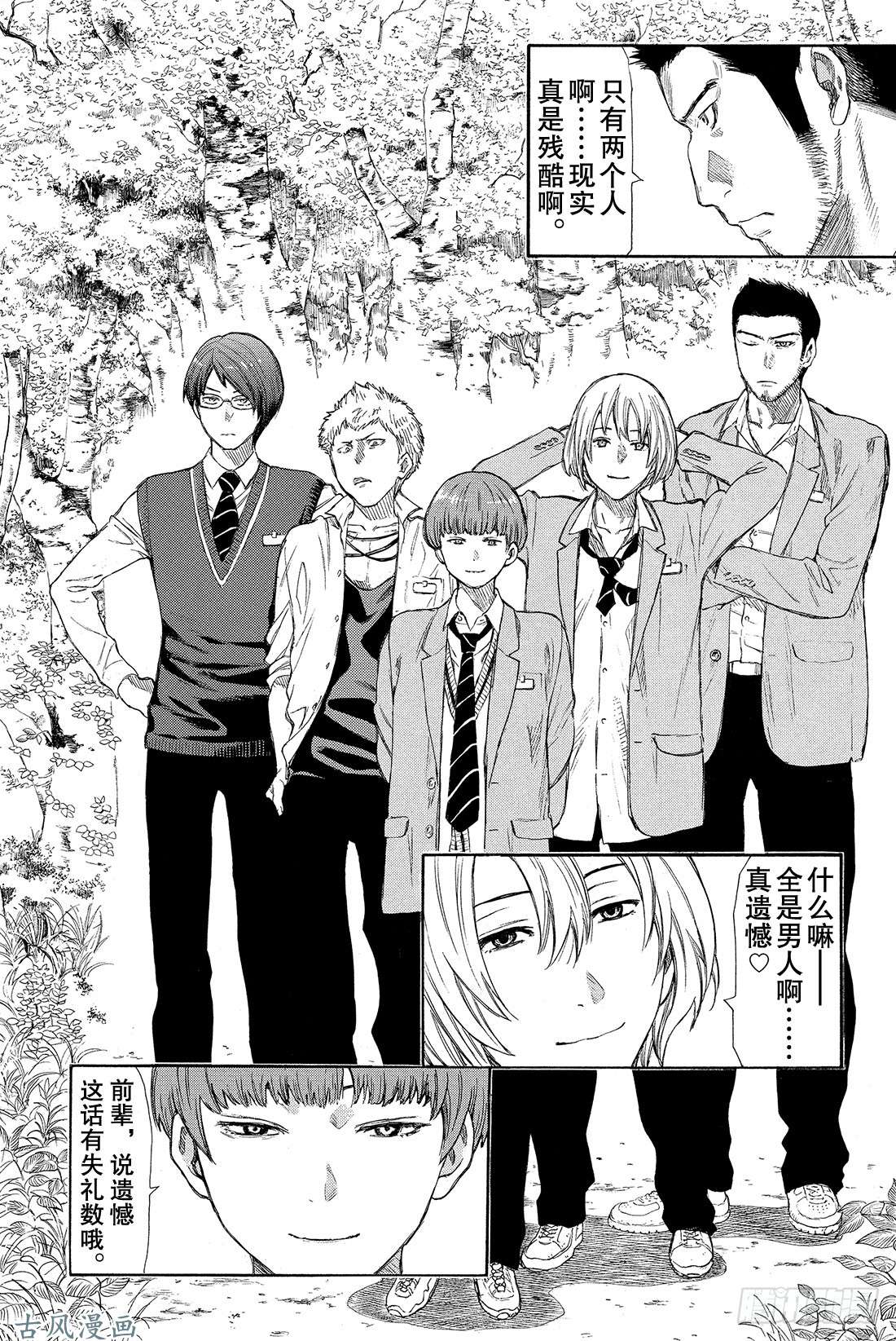 朋友游戏第13话 你们C组现在的欠款总额