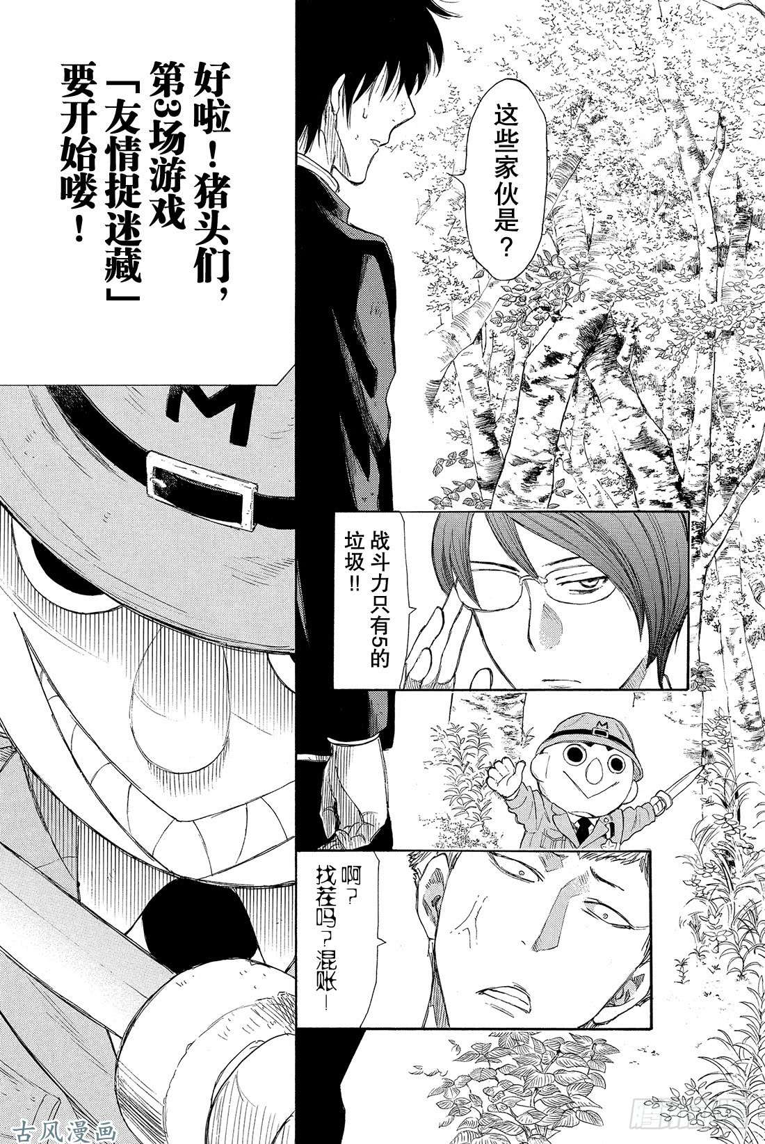 朋友游戏第13话 你们C组现在的欠款总额