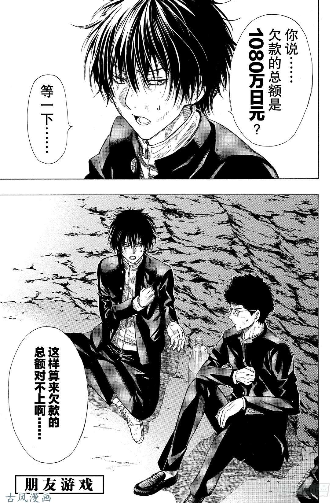 朋友游戏第13话 你们C组现在的欠款总额