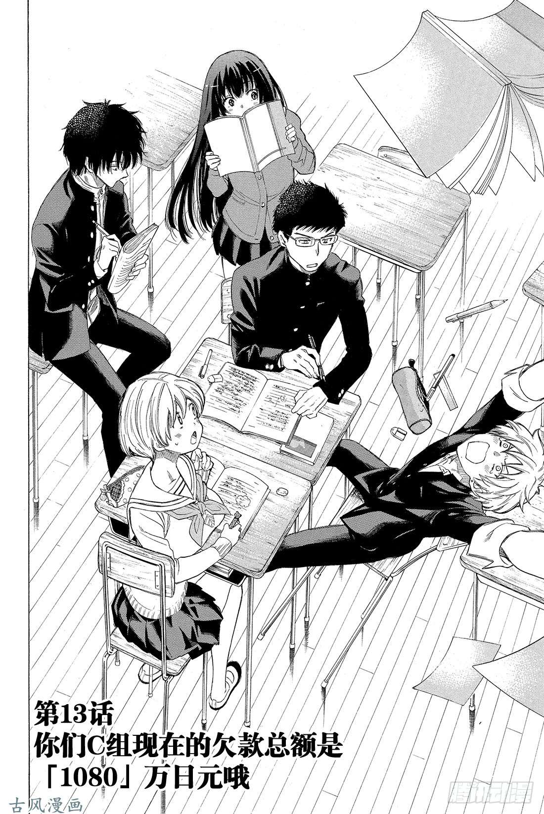 朋友游戏第13话 你们C组现在的欠款总额