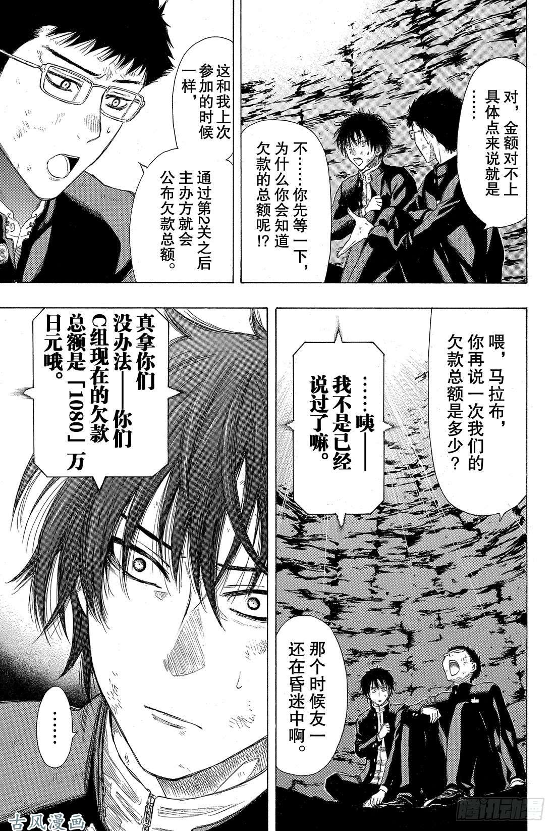 朋友游戏第13话 你们C组现在的欠款总额