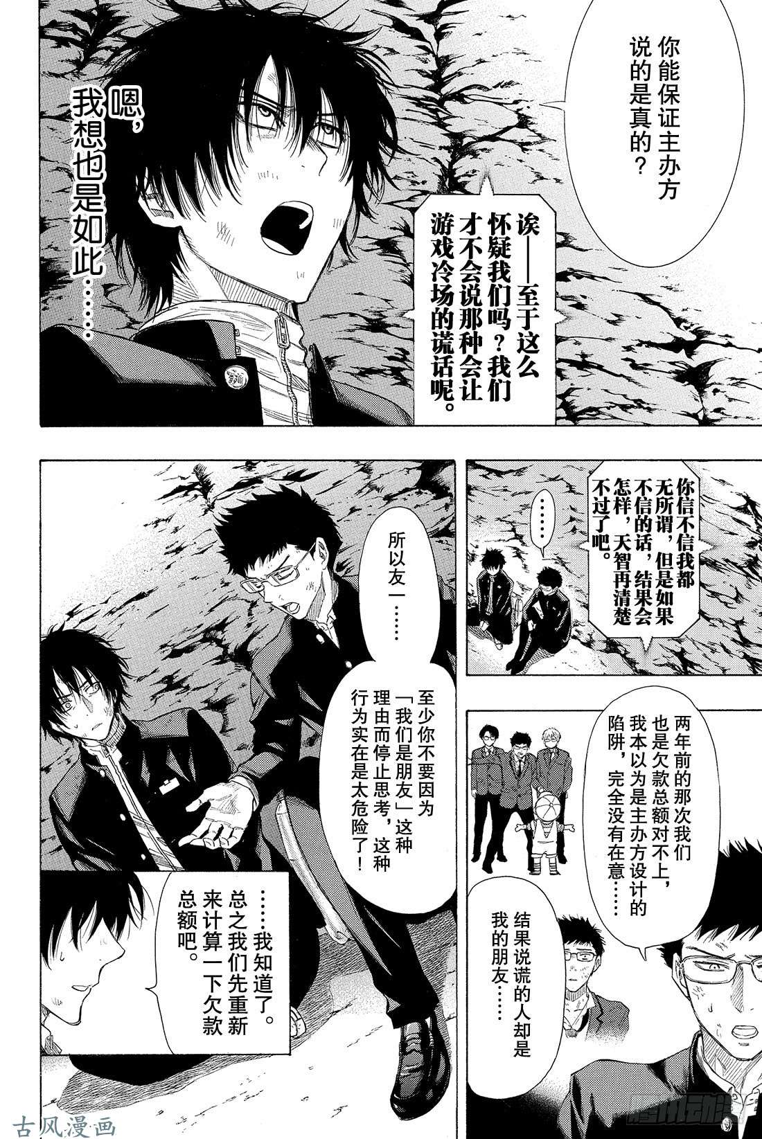 朋友游戏第13话 你们C组现在的欠款总额