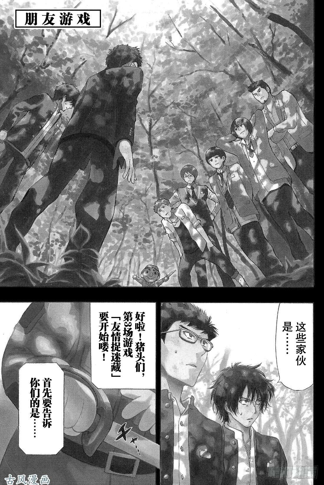 朋友游戏第14话 等待等待等待……无限等