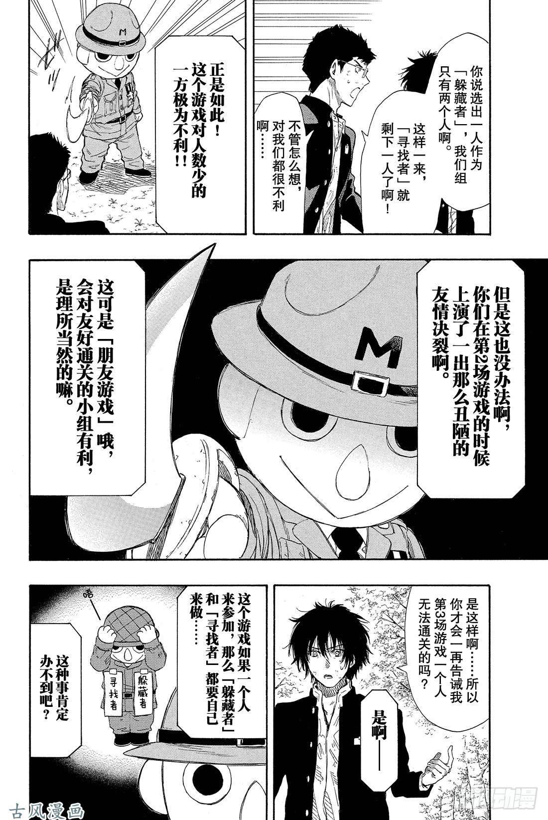 朋友游戏第14话 等待等待等待……无限等