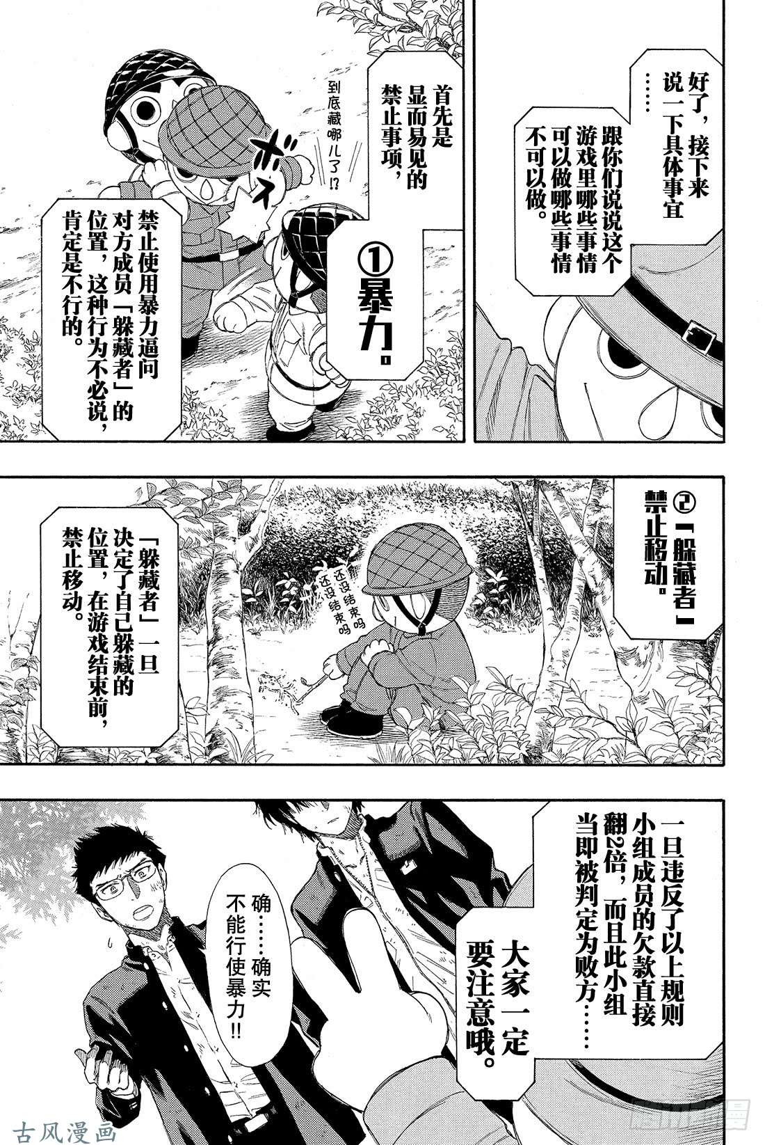 朋友游戏第14话 等待等待等待……无限等