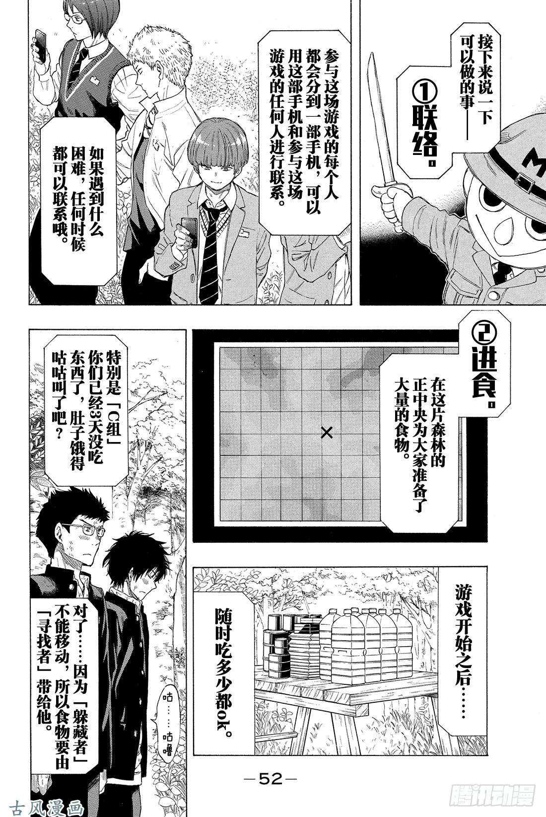 朋友游戏第14话 等待等待等待……无限等