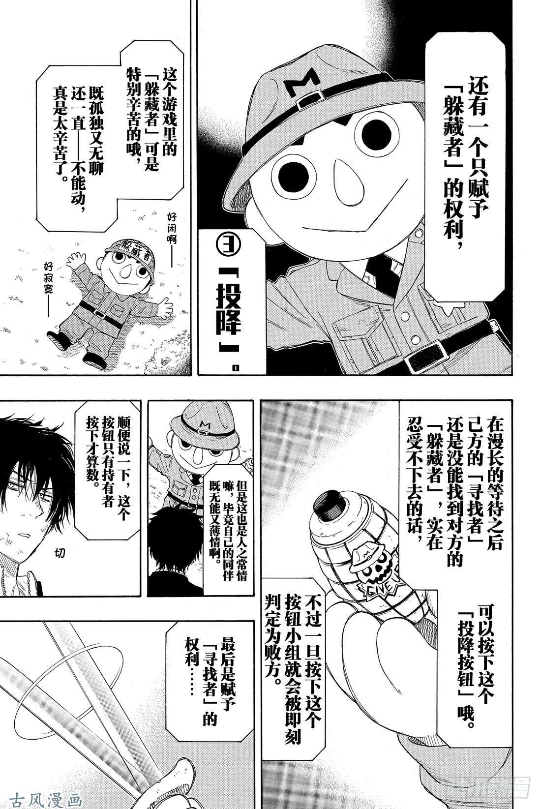 朋友游戏第14话 等待等待等待……无限等