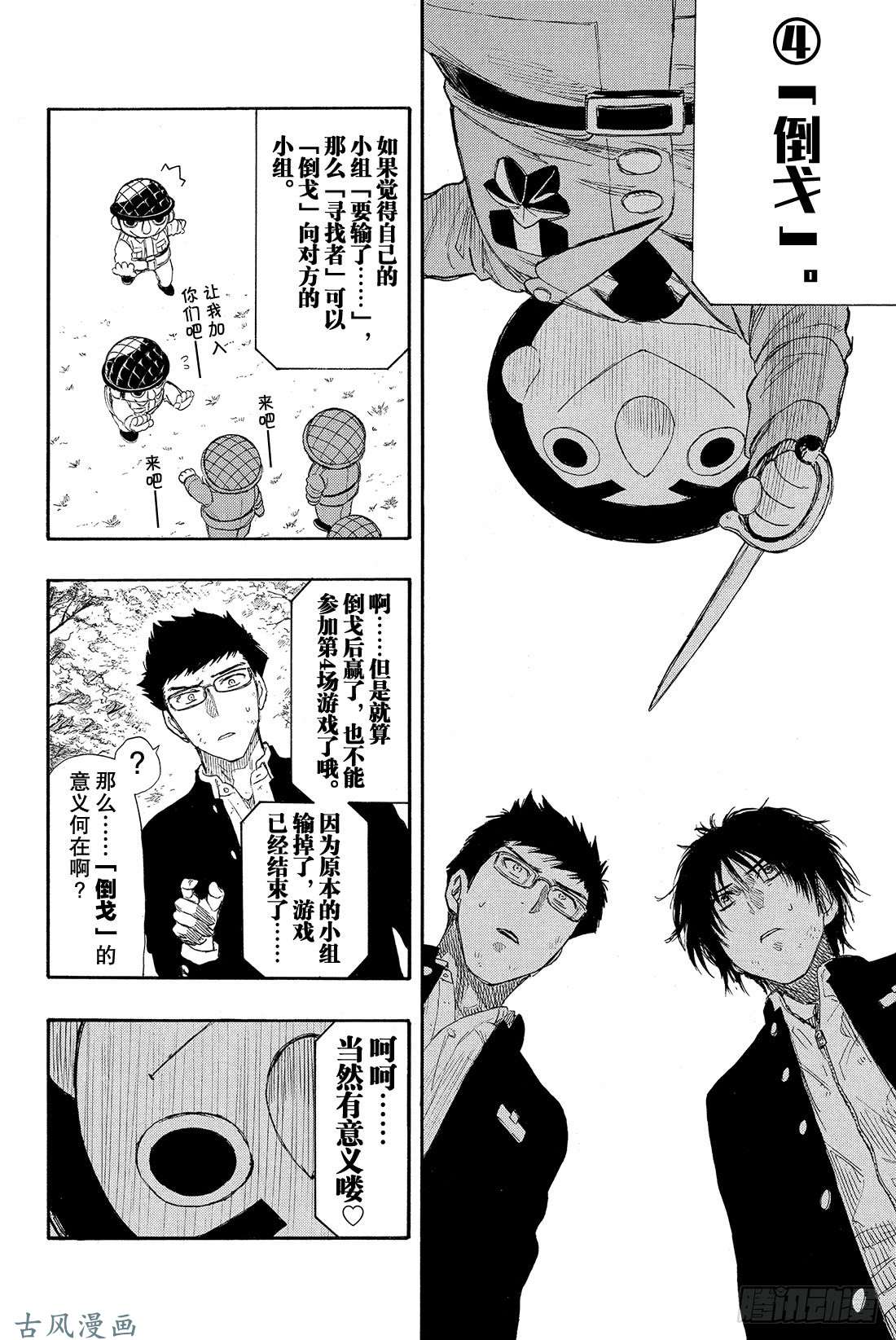 朋友游戏第14话 等待等待等待……无限等