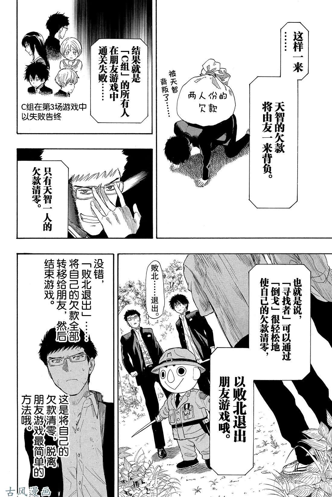 朋友游戏第14话 等待等待等待……无限等