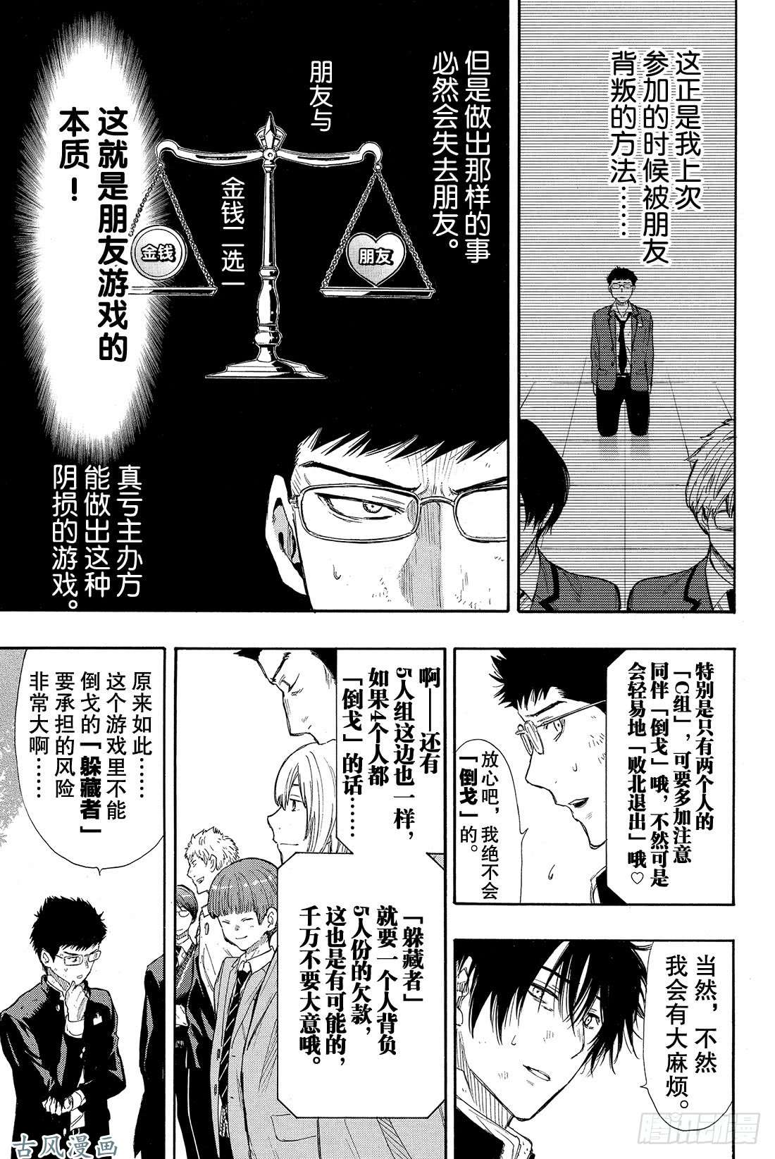 朋友游戏第14话 等待等待等待……无限等