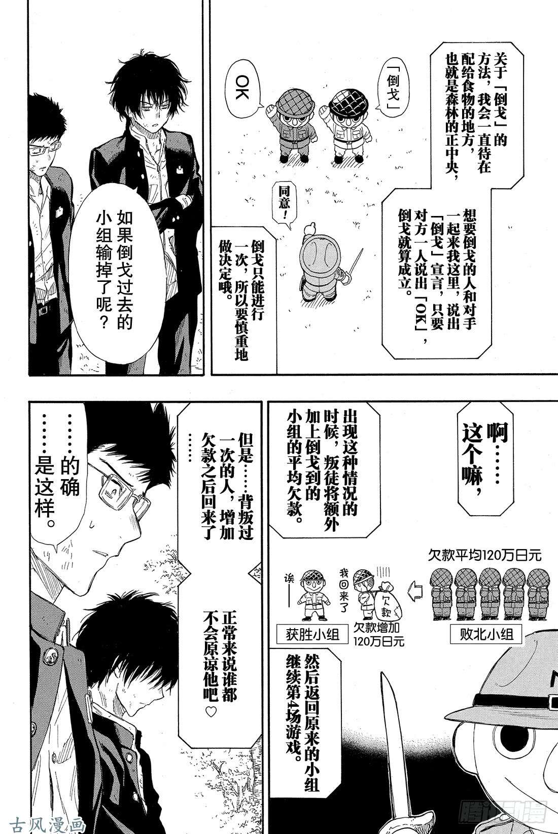 朋友游戏第14话 等待等待等待……无限等