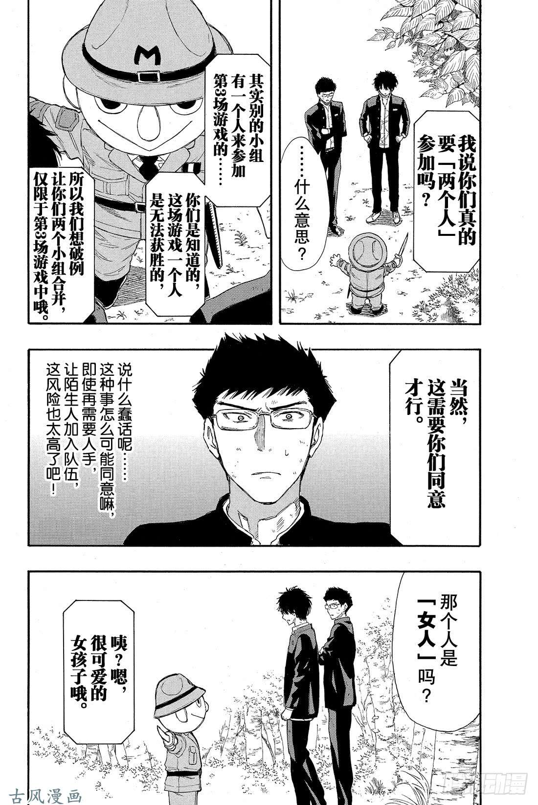 朋友游戏第14话 等待等待等待……无限等