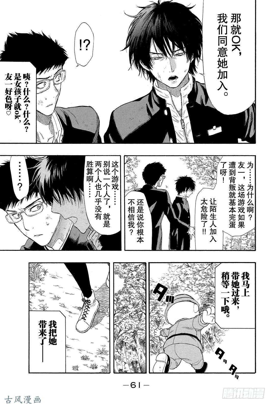 朋友游戏第14话 等待等待等待……无限等