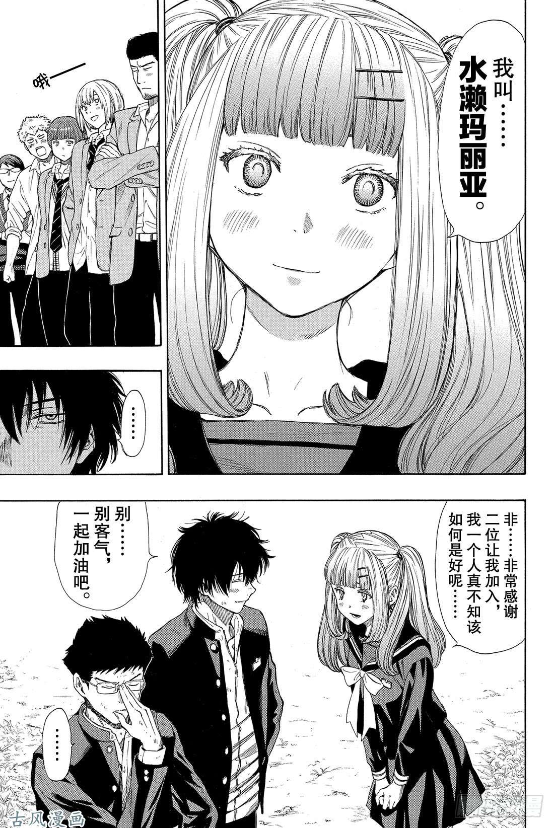 朋友游戏第14话 等待等待等待……无限等