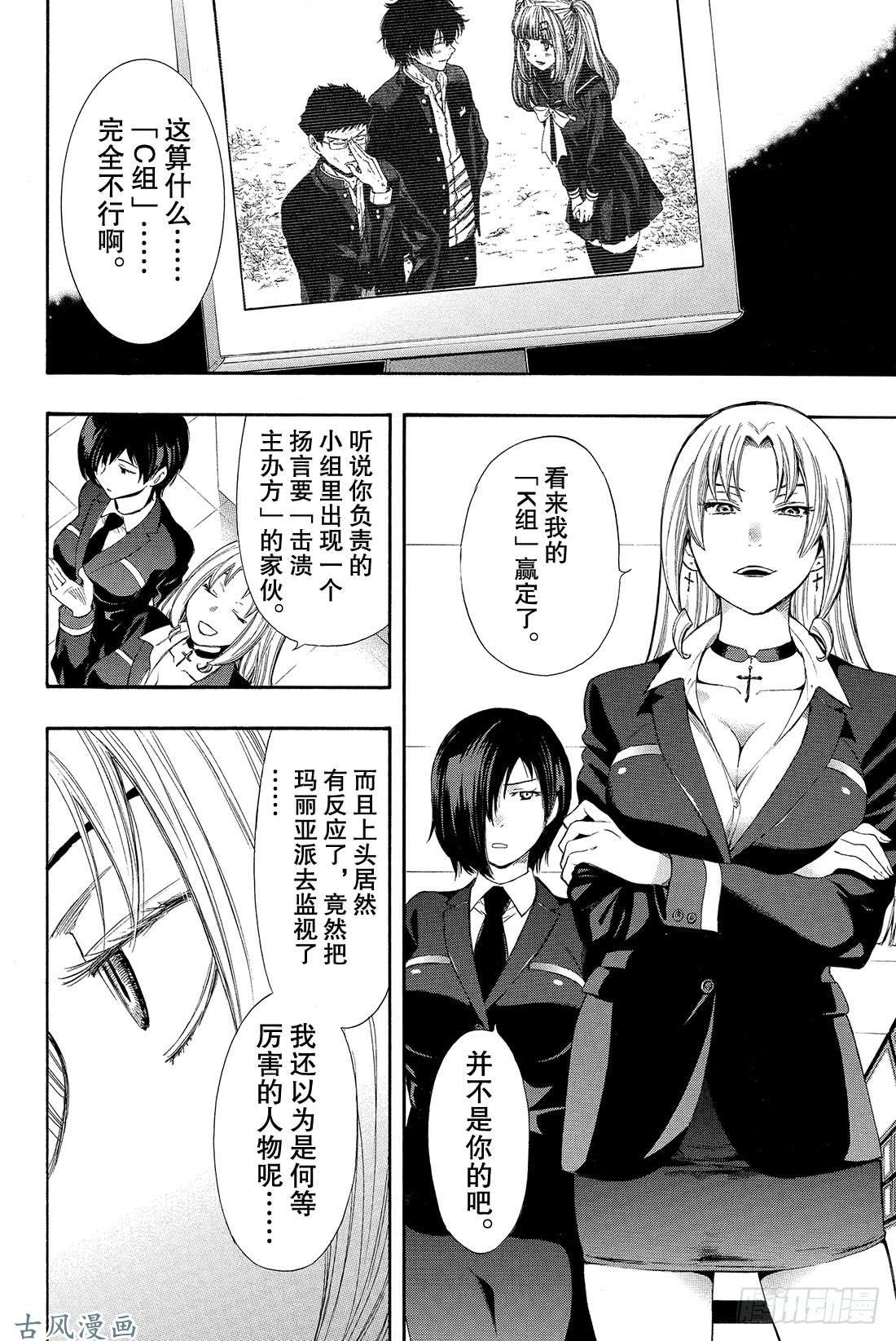 朋友游戏第14话 等待等待等待……无限等