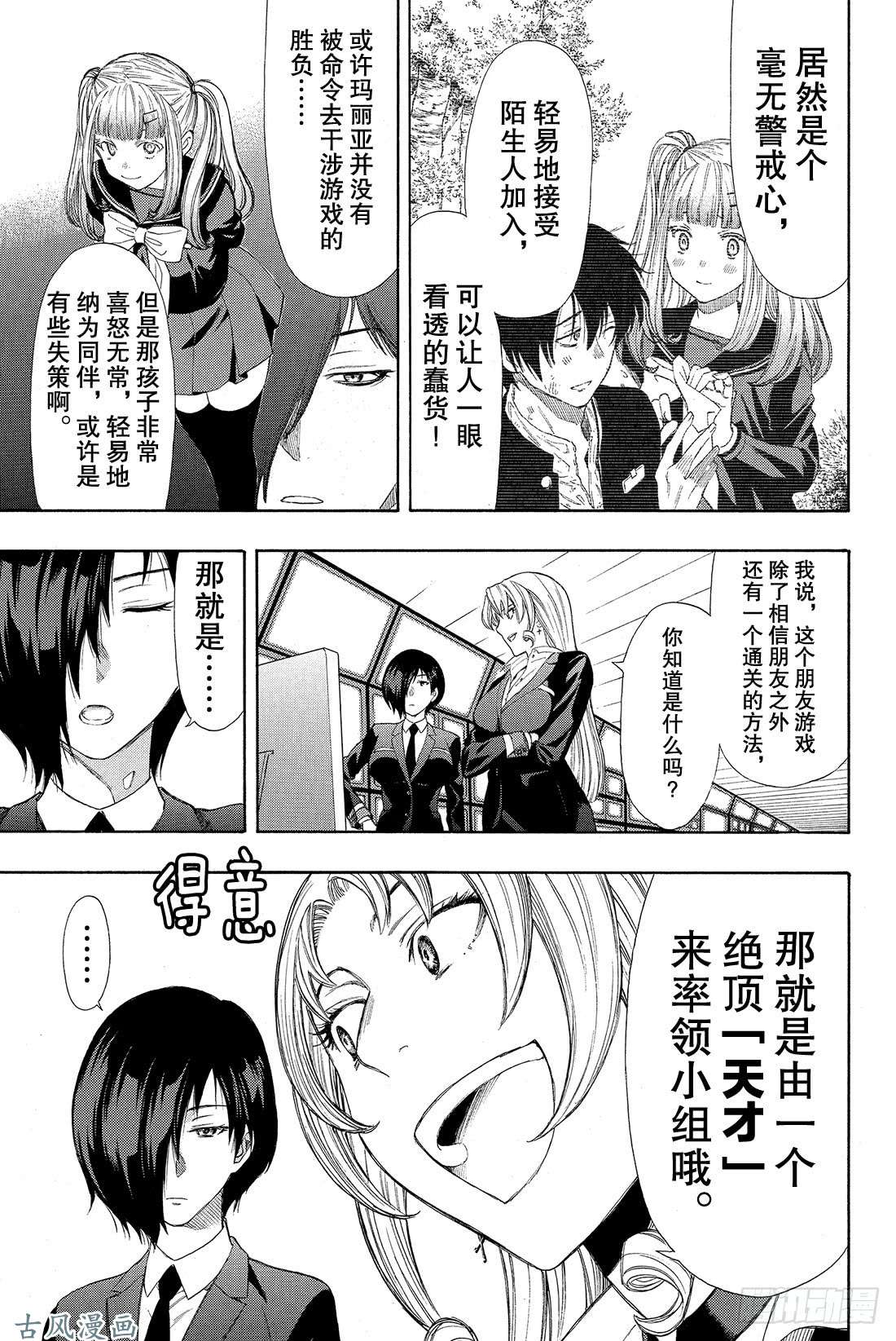 朋友游戏第14话 等待等待等待……无限等