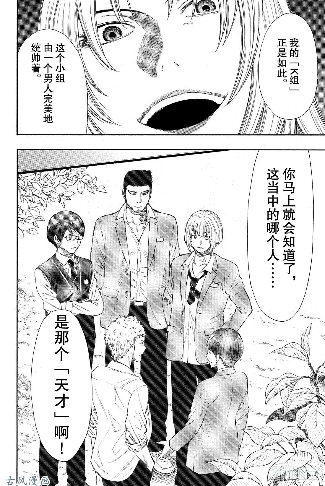 朋友游戏第14话 等待等待等待……无限等