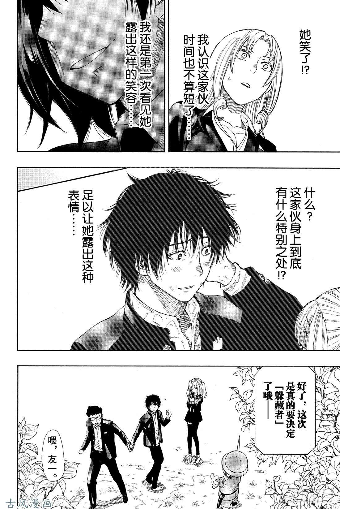 朋友游戏第14话 等待等待等待……无限等