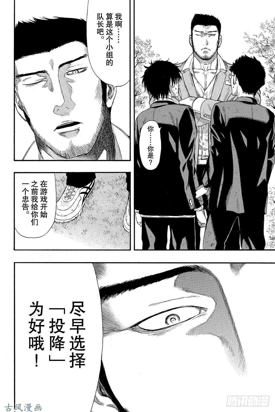 朋友游戏第14话 等待等待等待……无限等