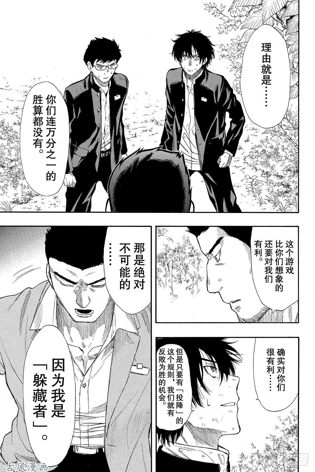 朋友游戏第14话 等待等待等待……无限等