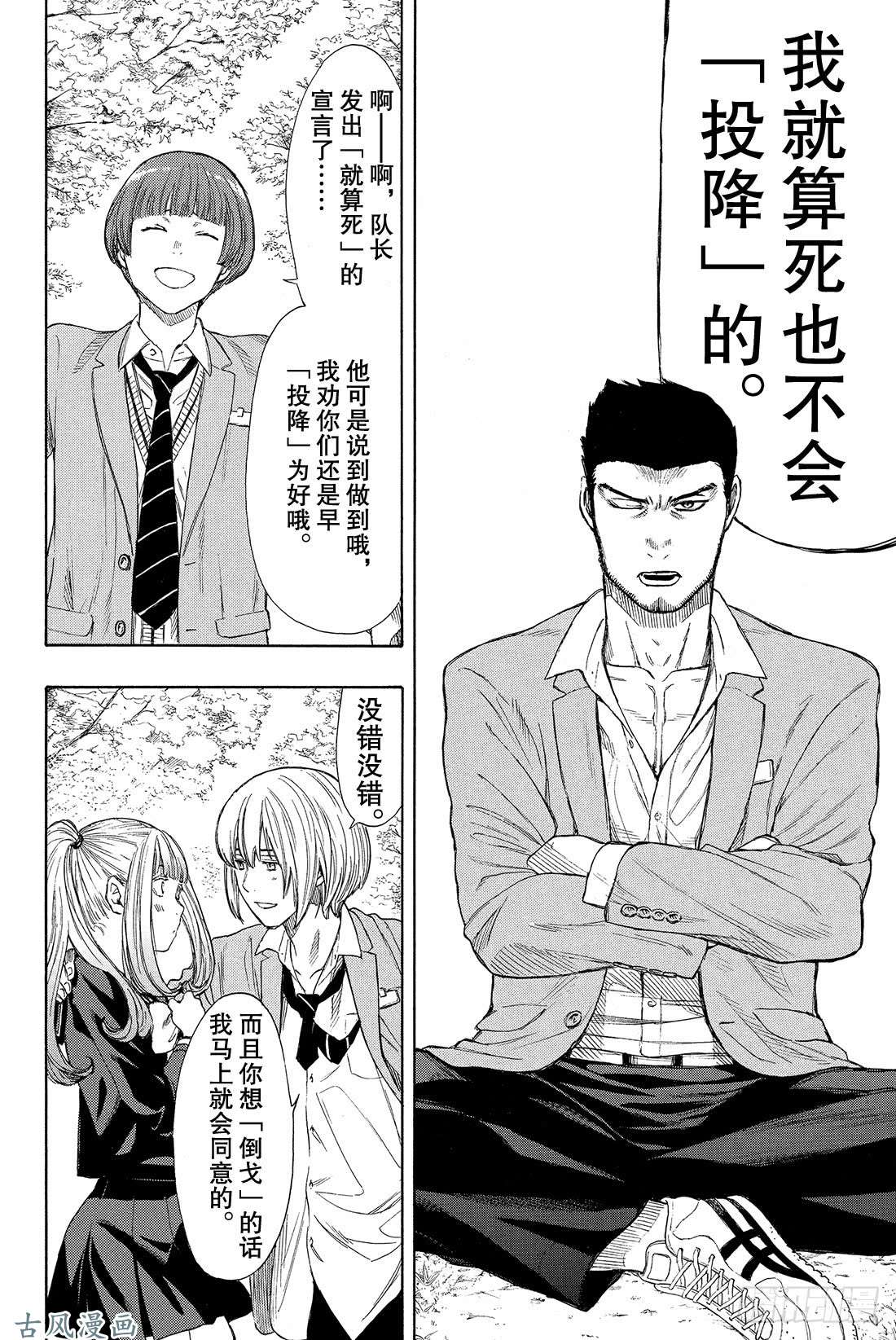 朋友游戏第14话 等待等待等待……无限等