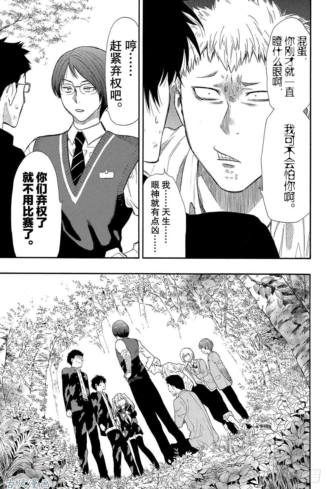 朋友游戏第14话 等待等待等待……无限等