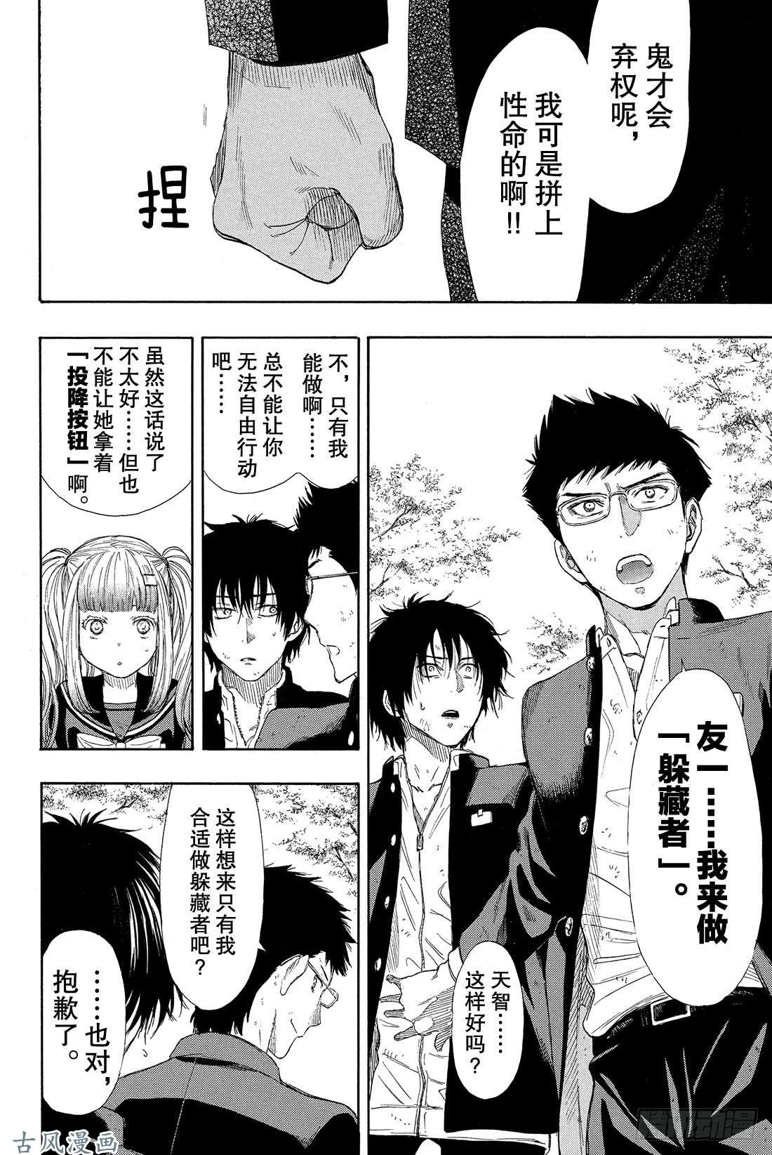 朋友游戏第14话 等待等待等待……无限等