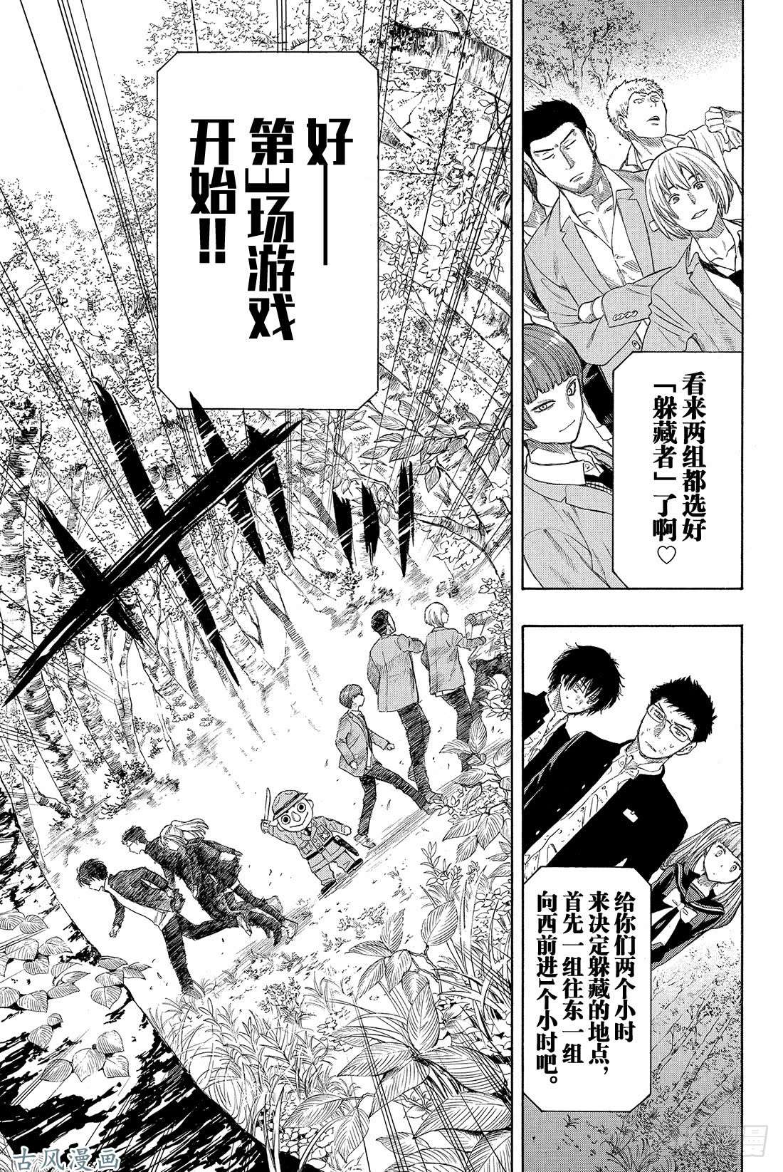 朋友游戏第14话 等待等待等待……无限等