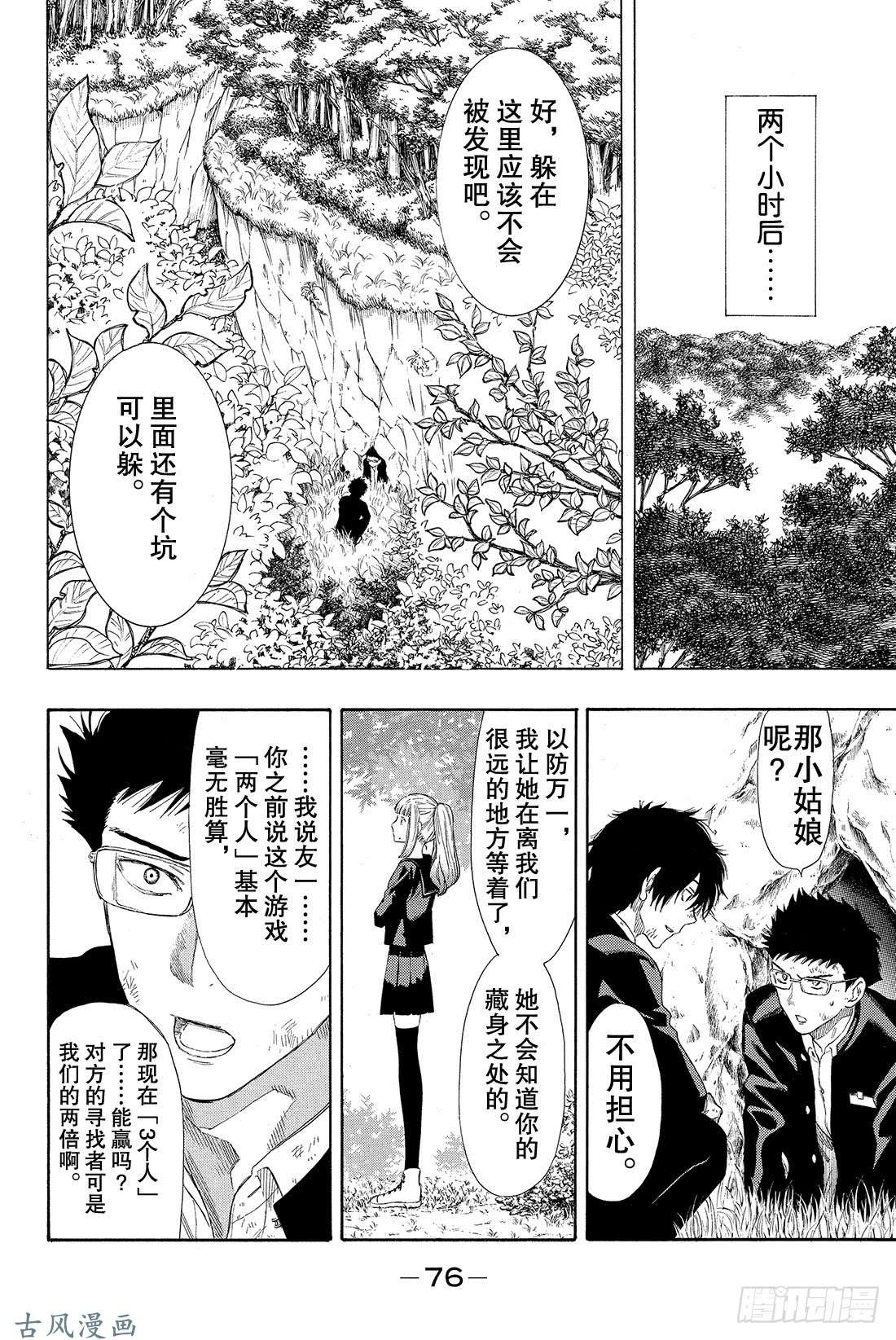 朋友游戏第14话 等待等待等待……无限等