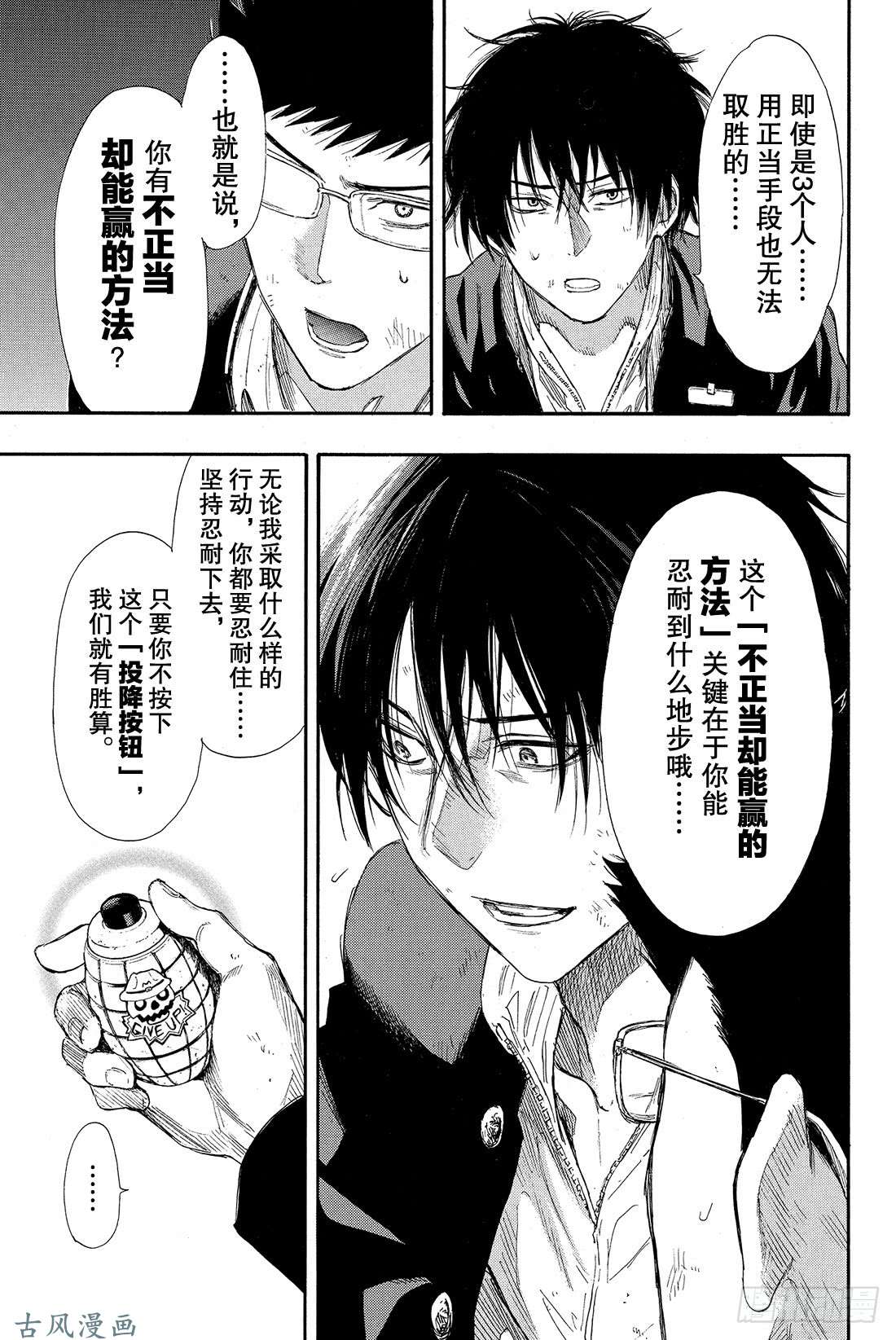 朋友游戏第14话 等待等待等待……无限等