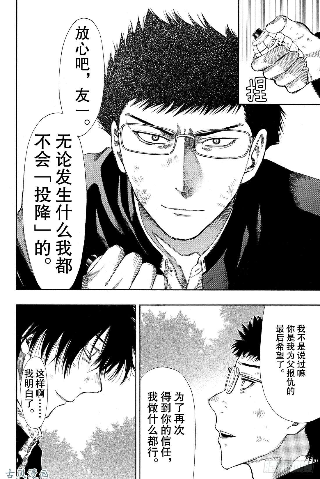 朋友游戏第14话 等待等待等待……无限等