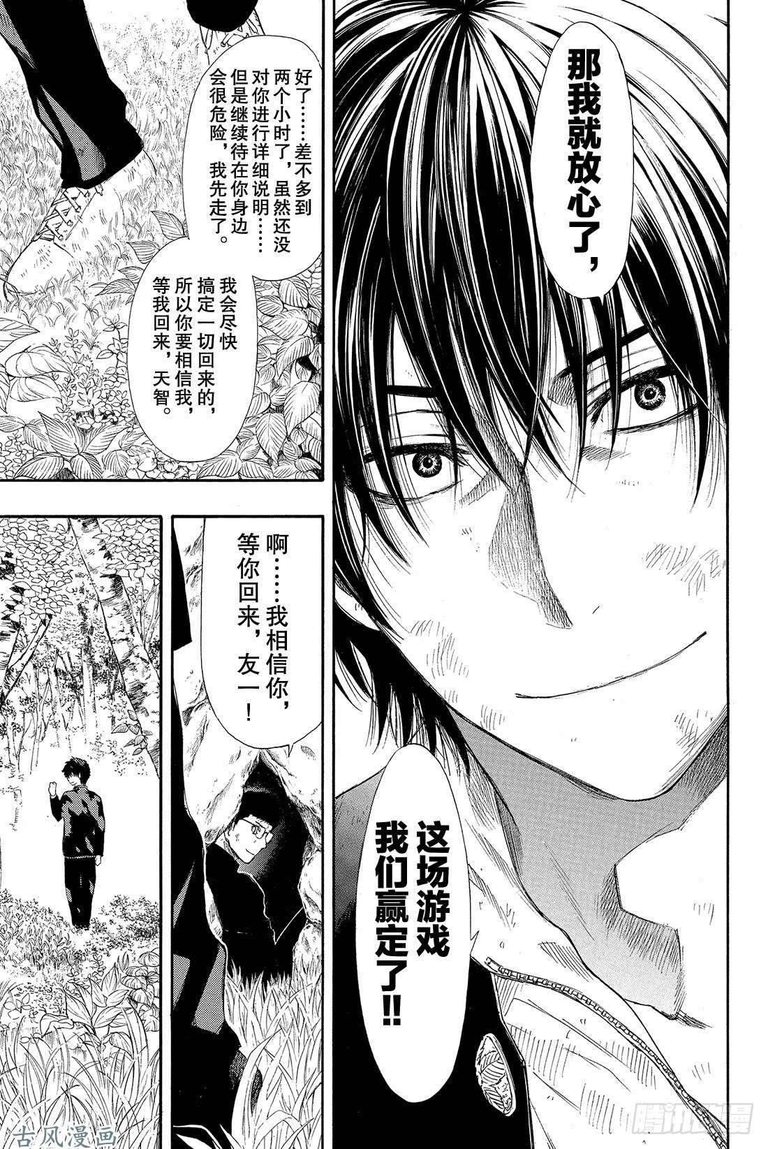 朋友游戏第14话 等待等待等待……无限等