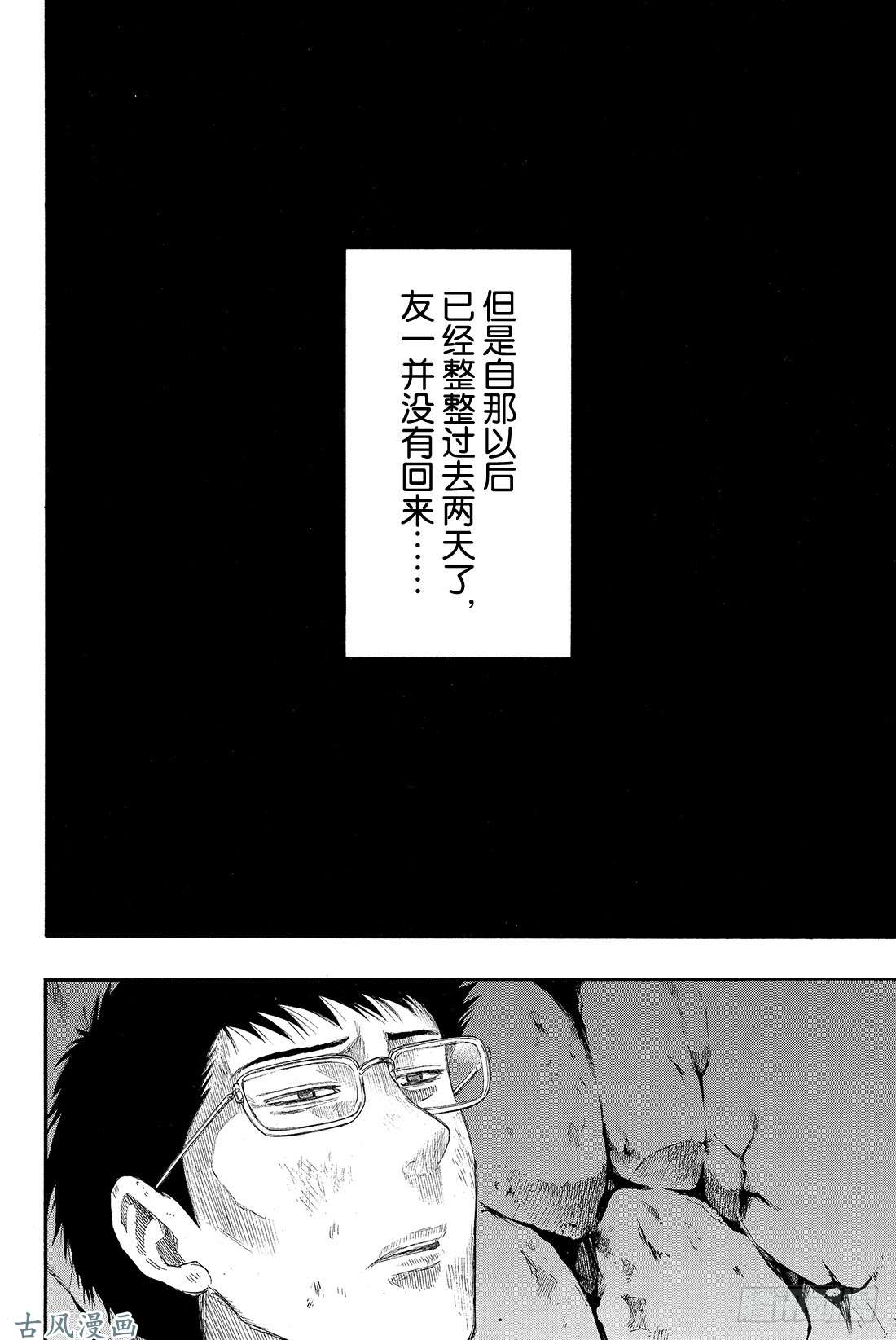 朋友游戏第14话 等待等待等待……无限等