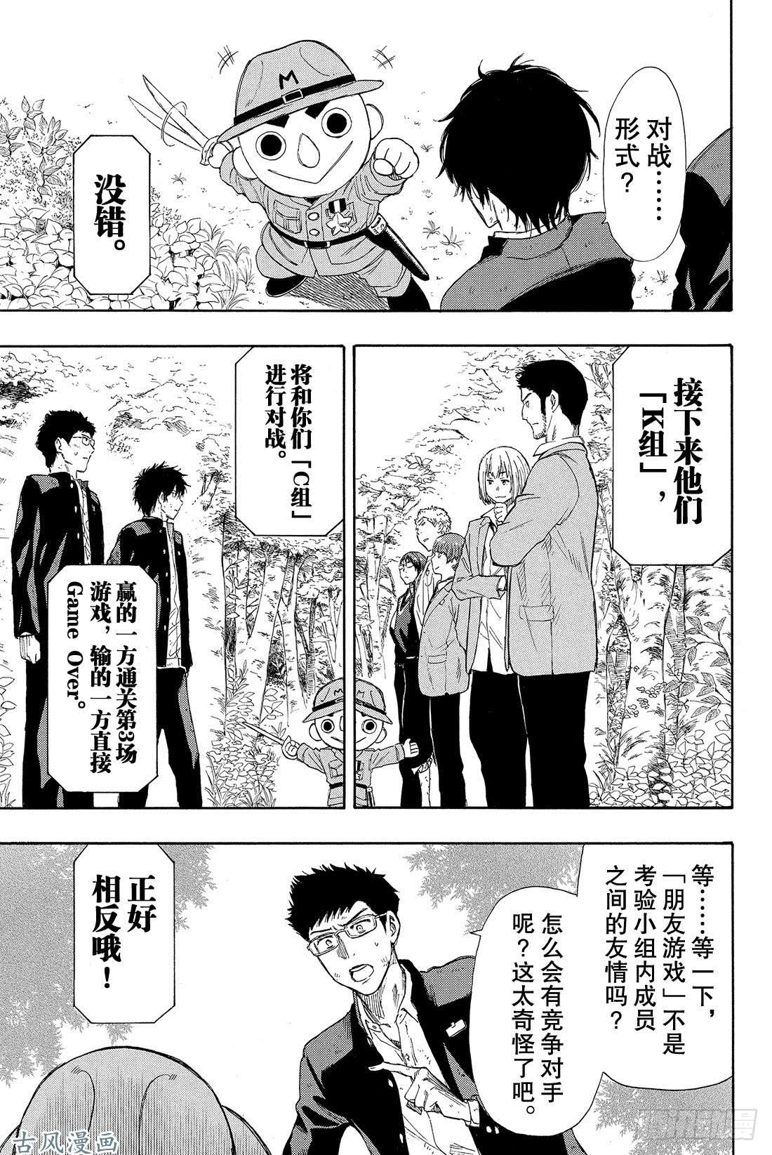 朋友游戏第14话 等待等待等待……无限等