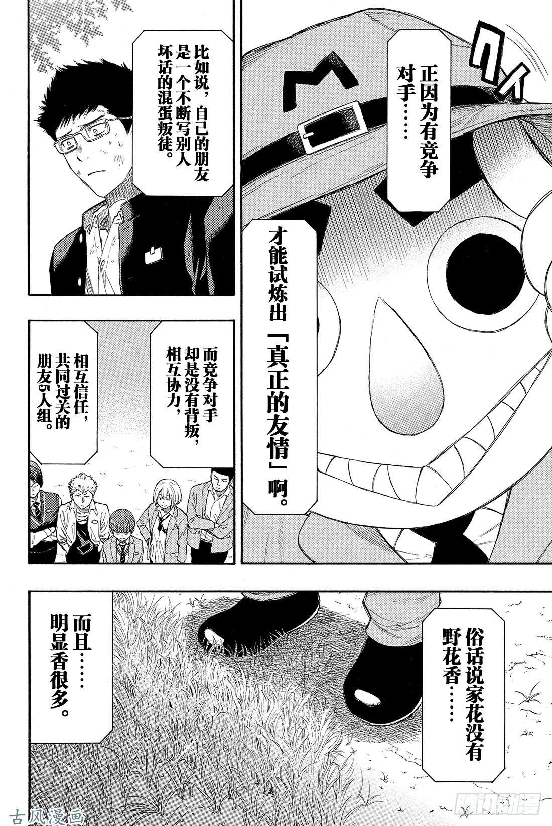 朋友游戏第14话 等待等待等待……无限等